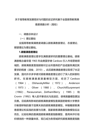 关于高等教育发展现状与问题的实证研究基于全国高等教育满意度调查分析（高校）