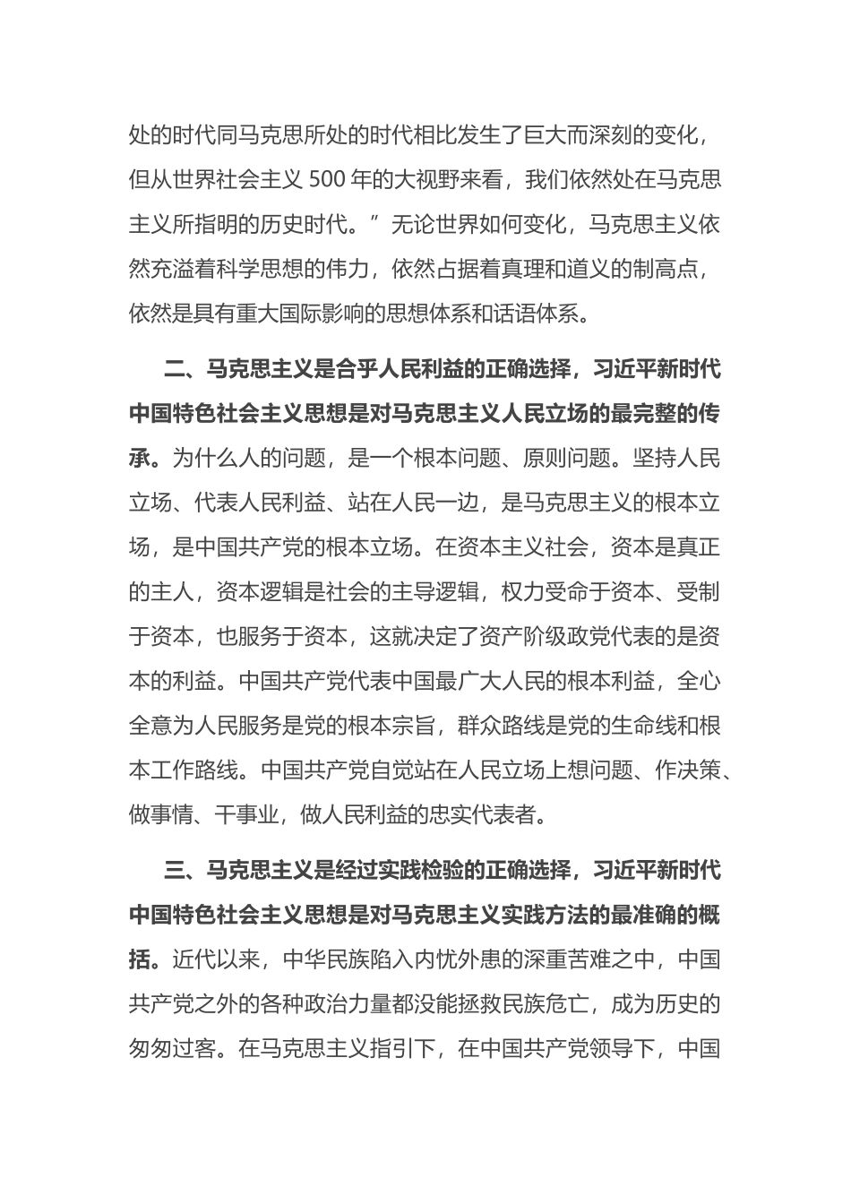 纪检干部关于第三专题交流发言材料_第2页