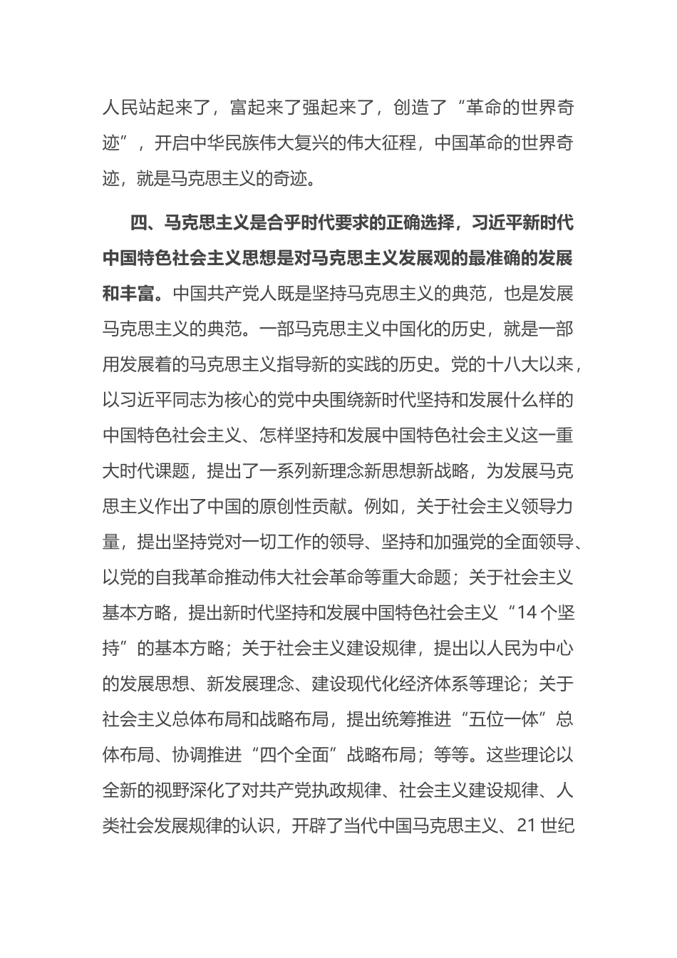 纪检干部关于第三专题交流发言材料_第3页