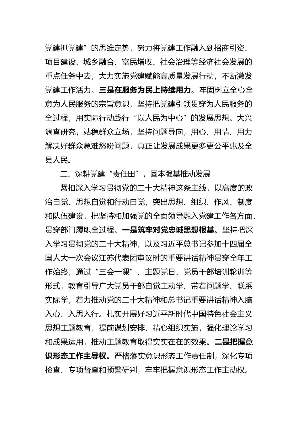 县委书记在全市党建重点工作推进会上的汇报发言材料_第2页