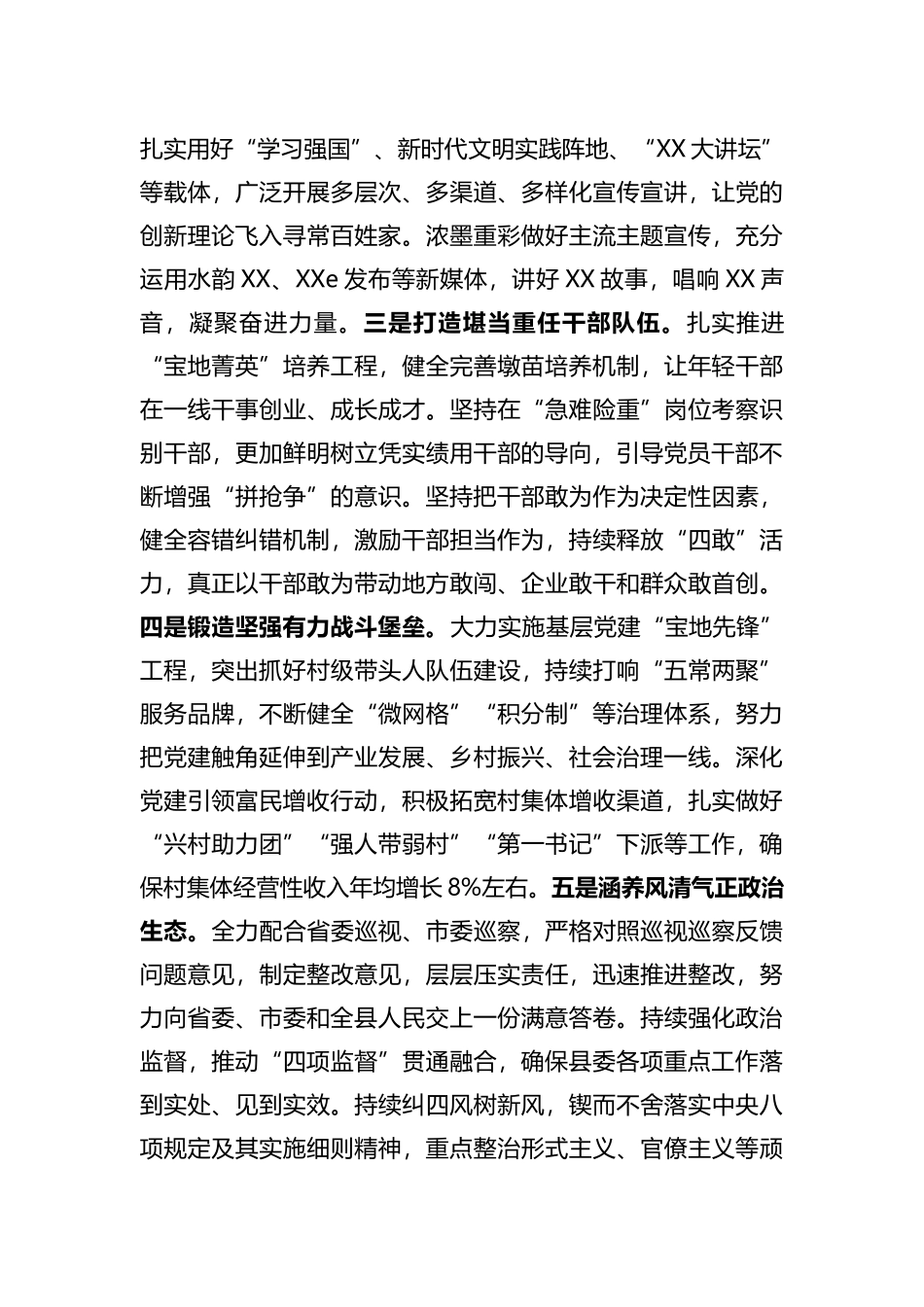 县委书记在全市党建重点工作推进会上的汇报发言材料_第3页
