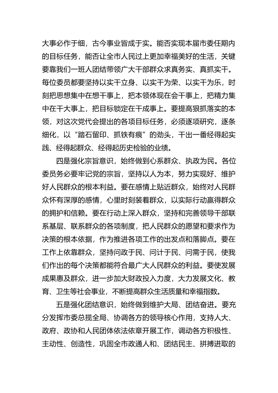 新当选市级班子主要领导讲话、表态发言_第2页