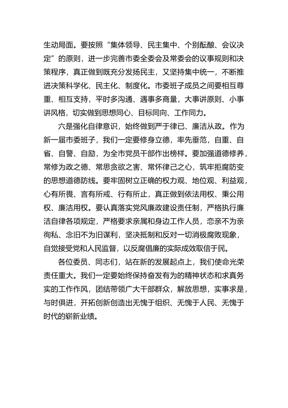 新当选市级班子主要领导讲话、表态发言_第3页