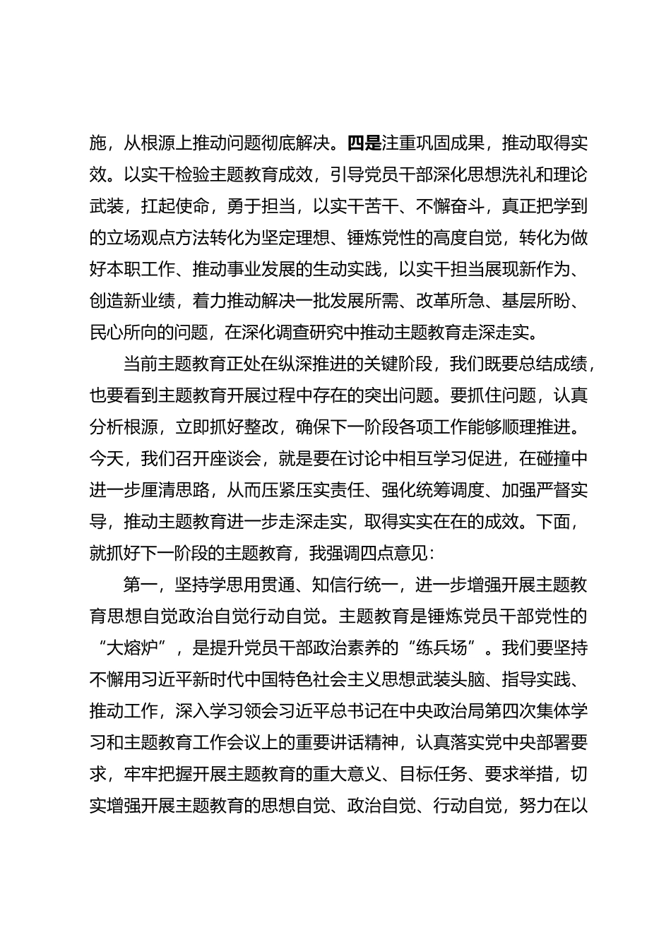 在主题教育阶段性总结暨工作推进座谈会上的讲话提纲_第2页