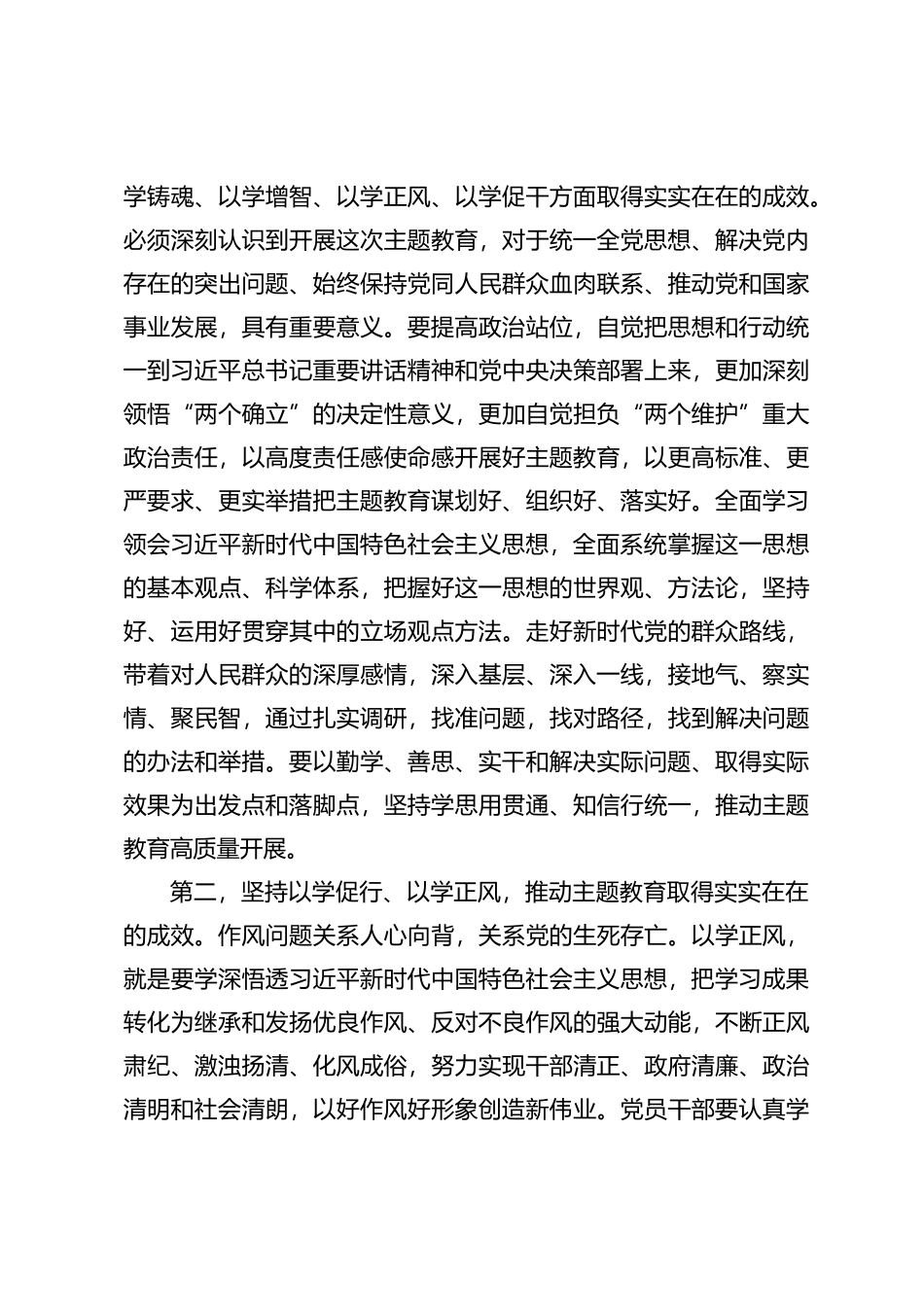 在主题教育阶段性总结暨工作推进座谈会上的讲话提纲_第3页