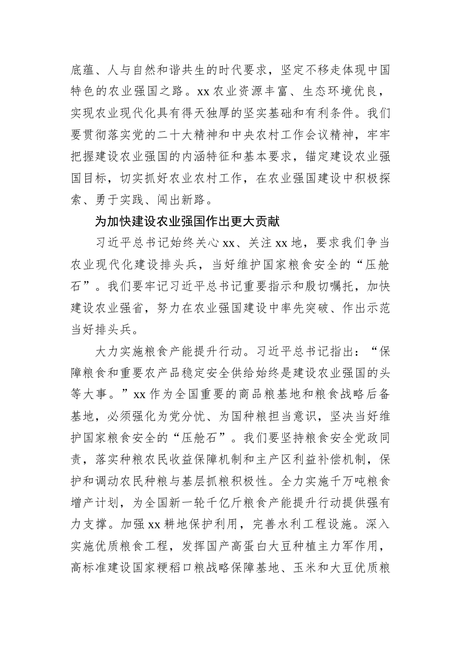 “三农”工作主题发言材料：努力在农业强国建设中担当作为走在前列_第3页