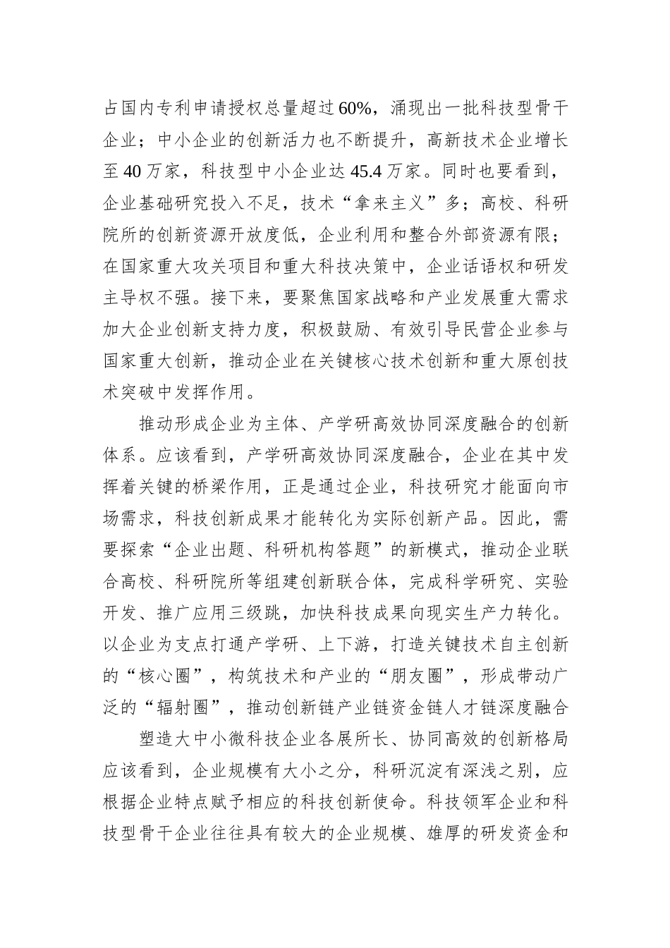 不断强化企业科技创新主体地位_第2页