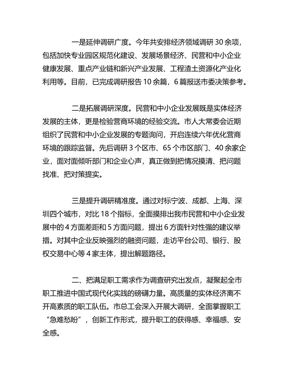 2023年（5篇）关于读书班（第三专题）交流发言汇编_第2页