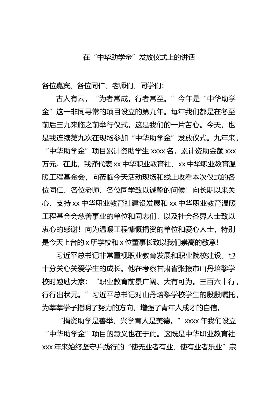 在助学金发放仪式上的讲话汇编（3篇）_第2页