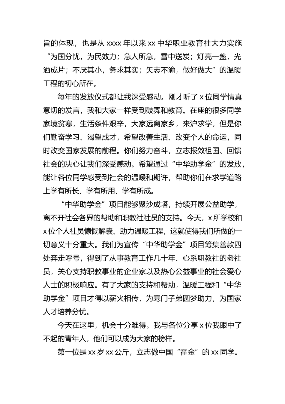 在助学金发放仪式上的讲话汇编（3篇）_第3页