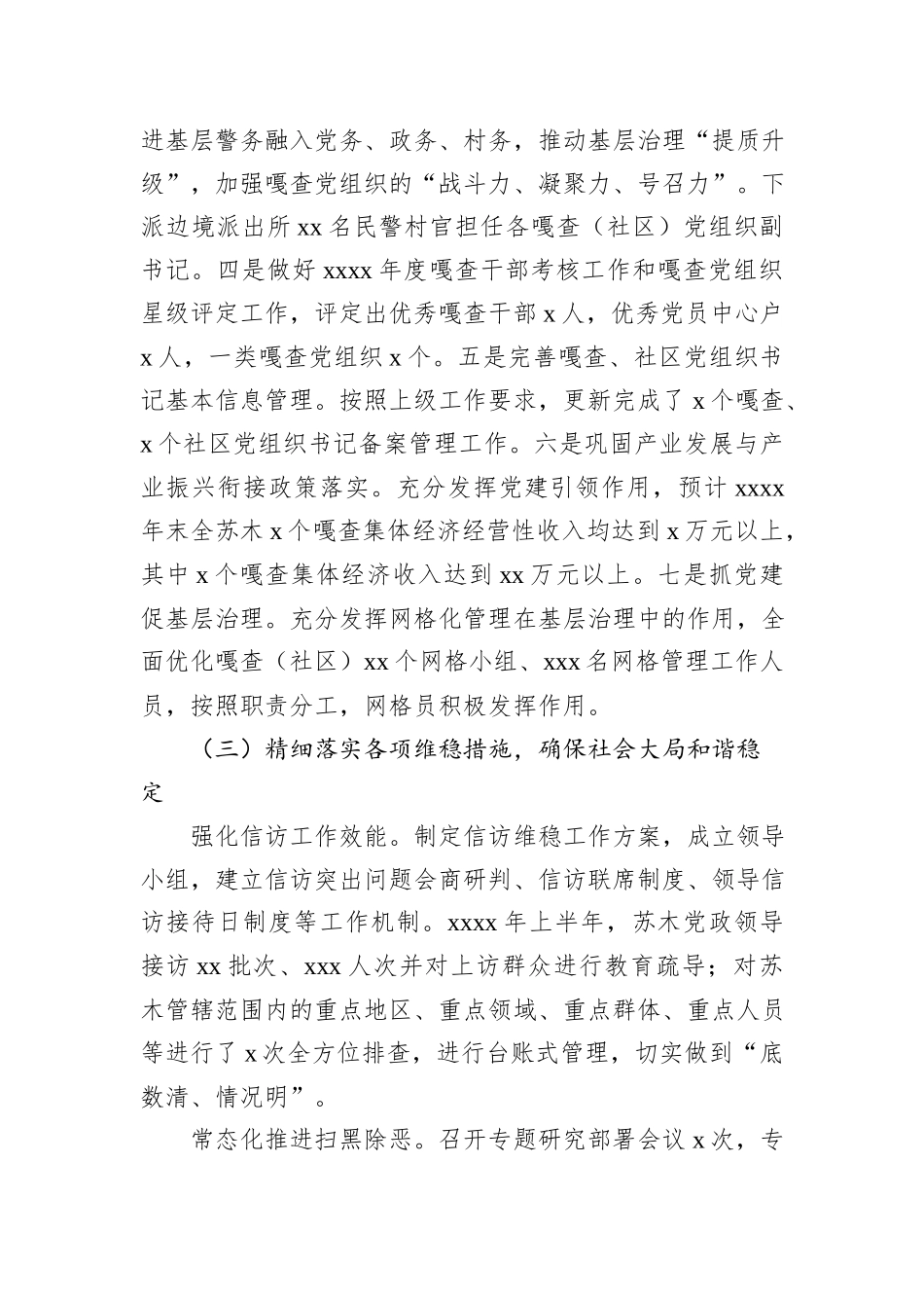 2023年度上半年工作总结及下半年工作计划_第2页