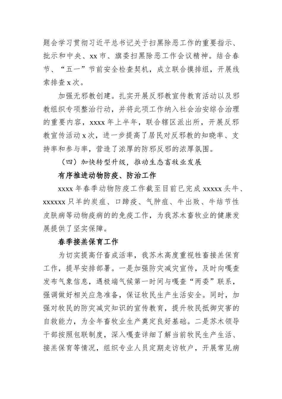 2023年度上半年工作总结及下半年工作计划_第3页