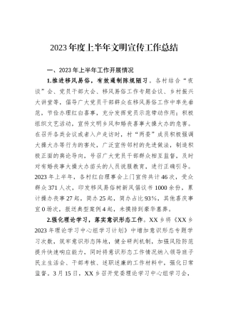 2023年度上半年文明宣传工作总结