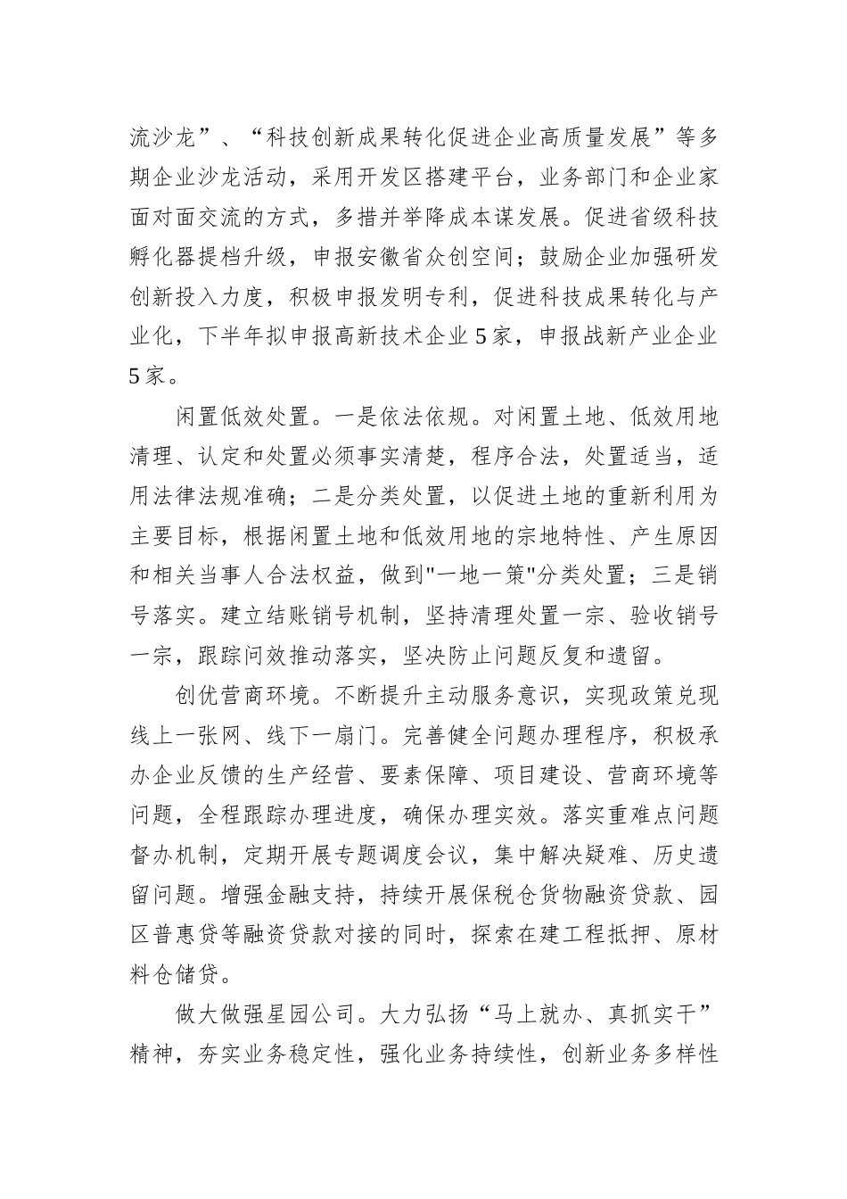 2023年下半年工作计划汇编（4篇） (1)_第3页