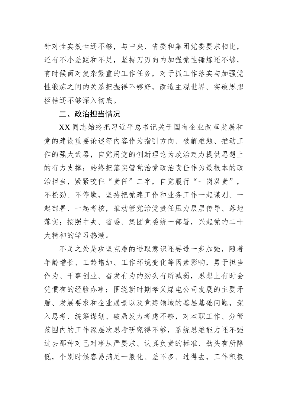 公司党员领导干部政治画像材料_第2页