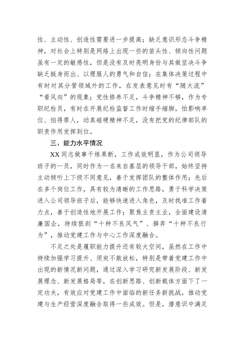 公司党员领导干部政治画像材料_第3页