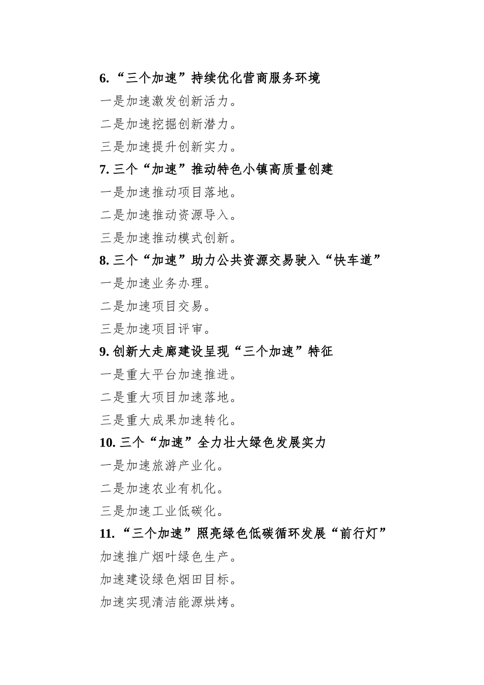 关于“加速”的写作提纲29例_第2页