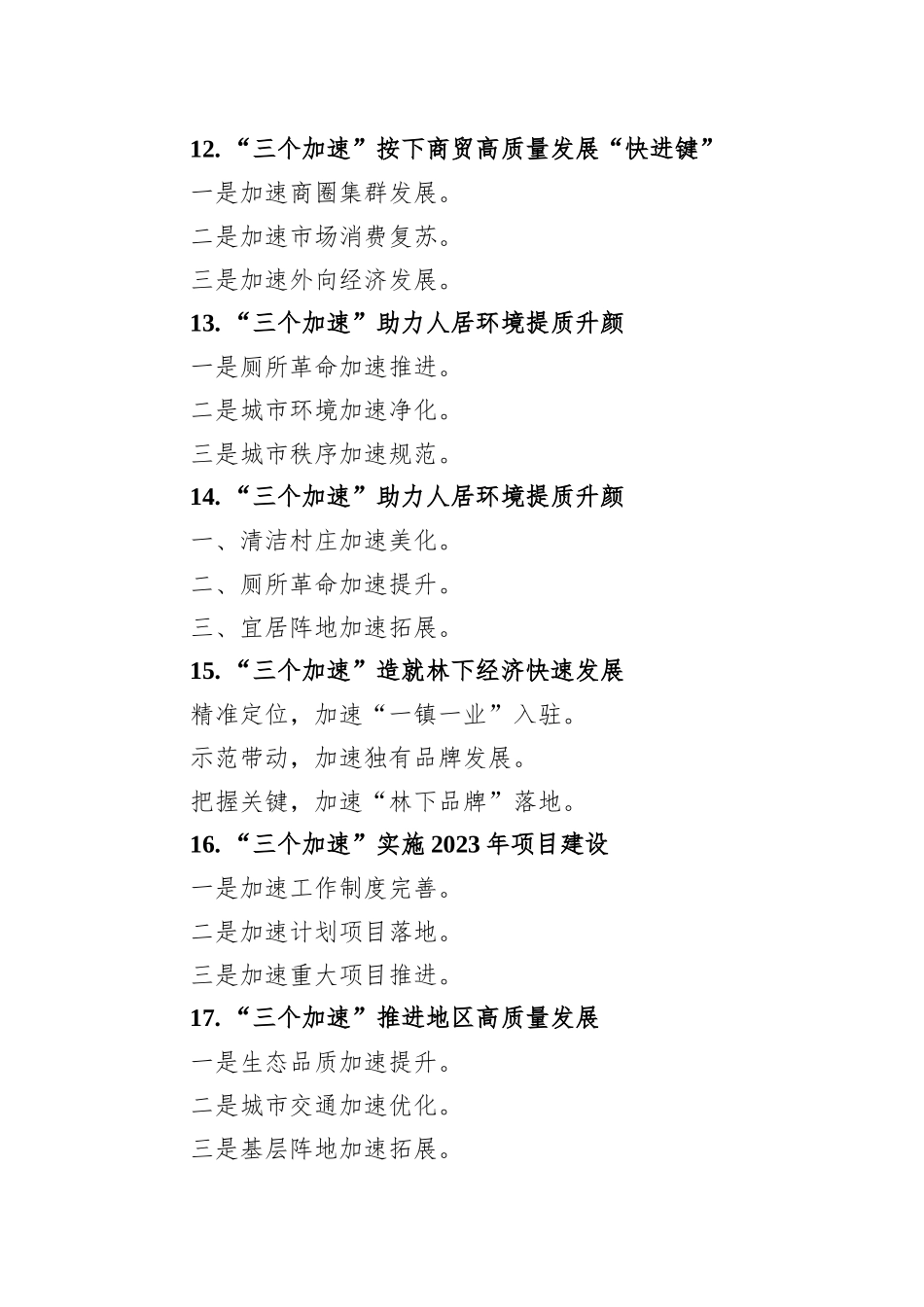 关于“加速”的写作提纲29例_第3页