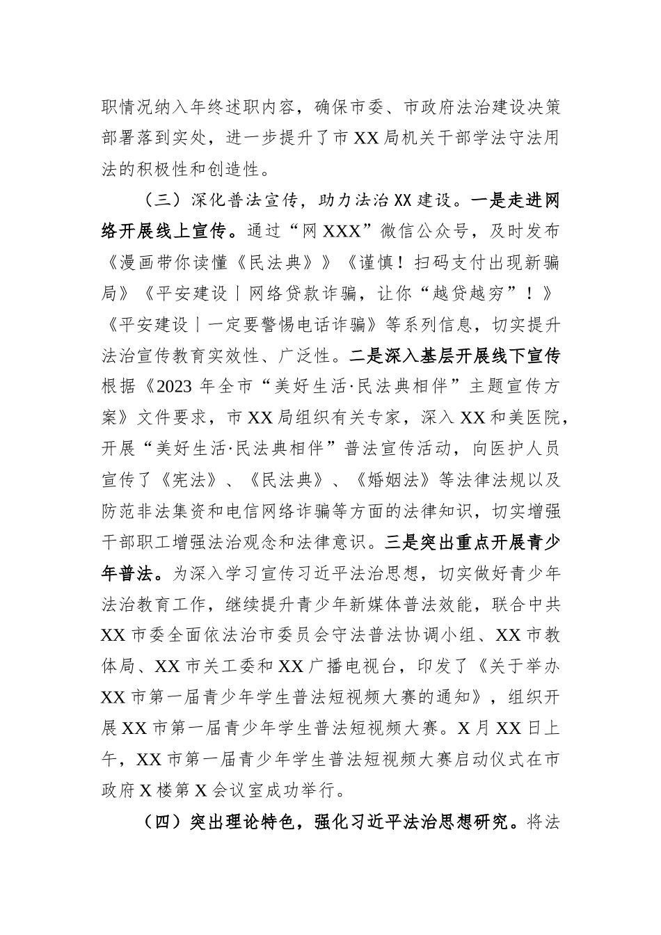 关于2023年上半年市局开展法治建设工作总结_第3页