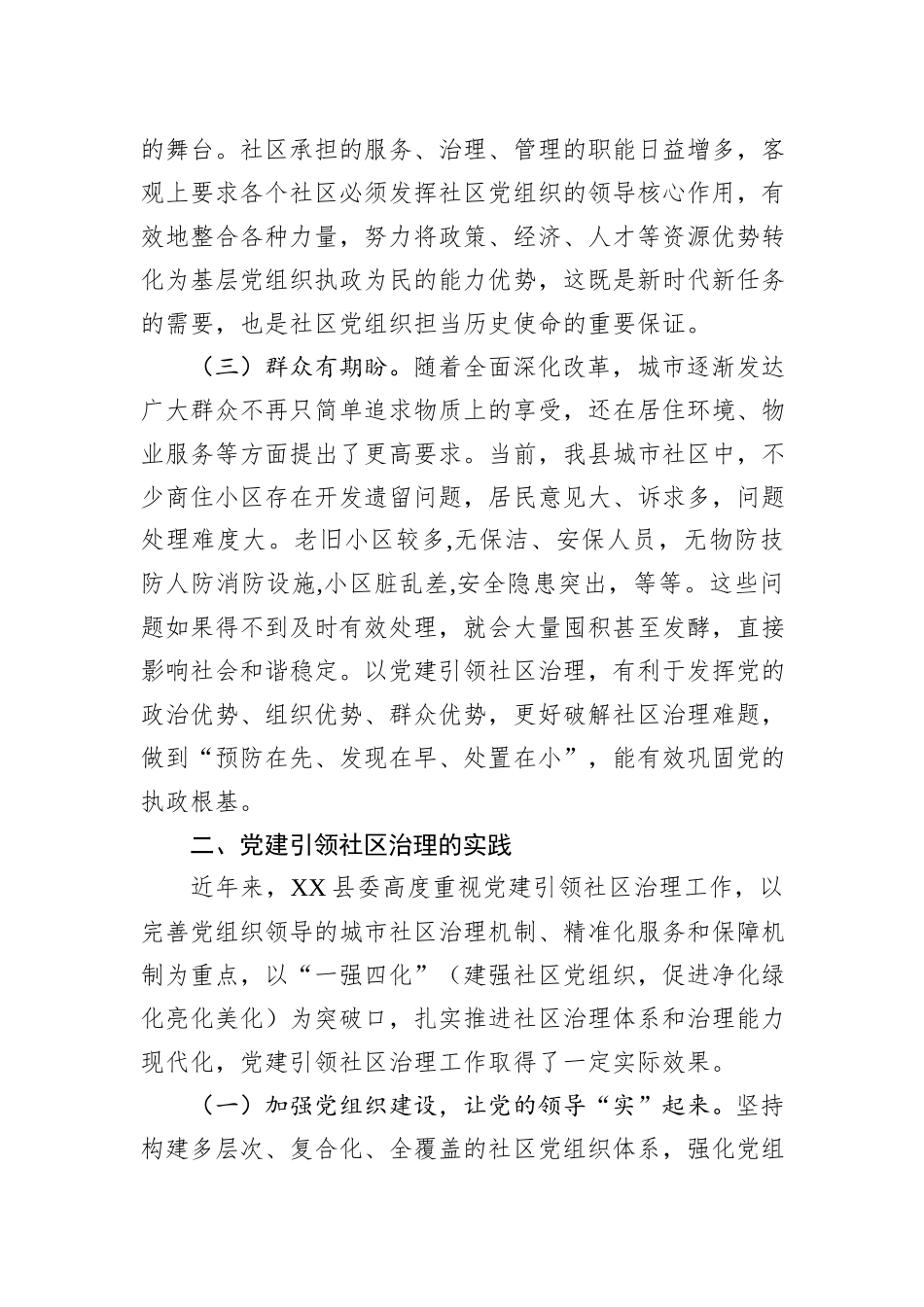 关于党建引领社区治理的实践与思考_第2页
