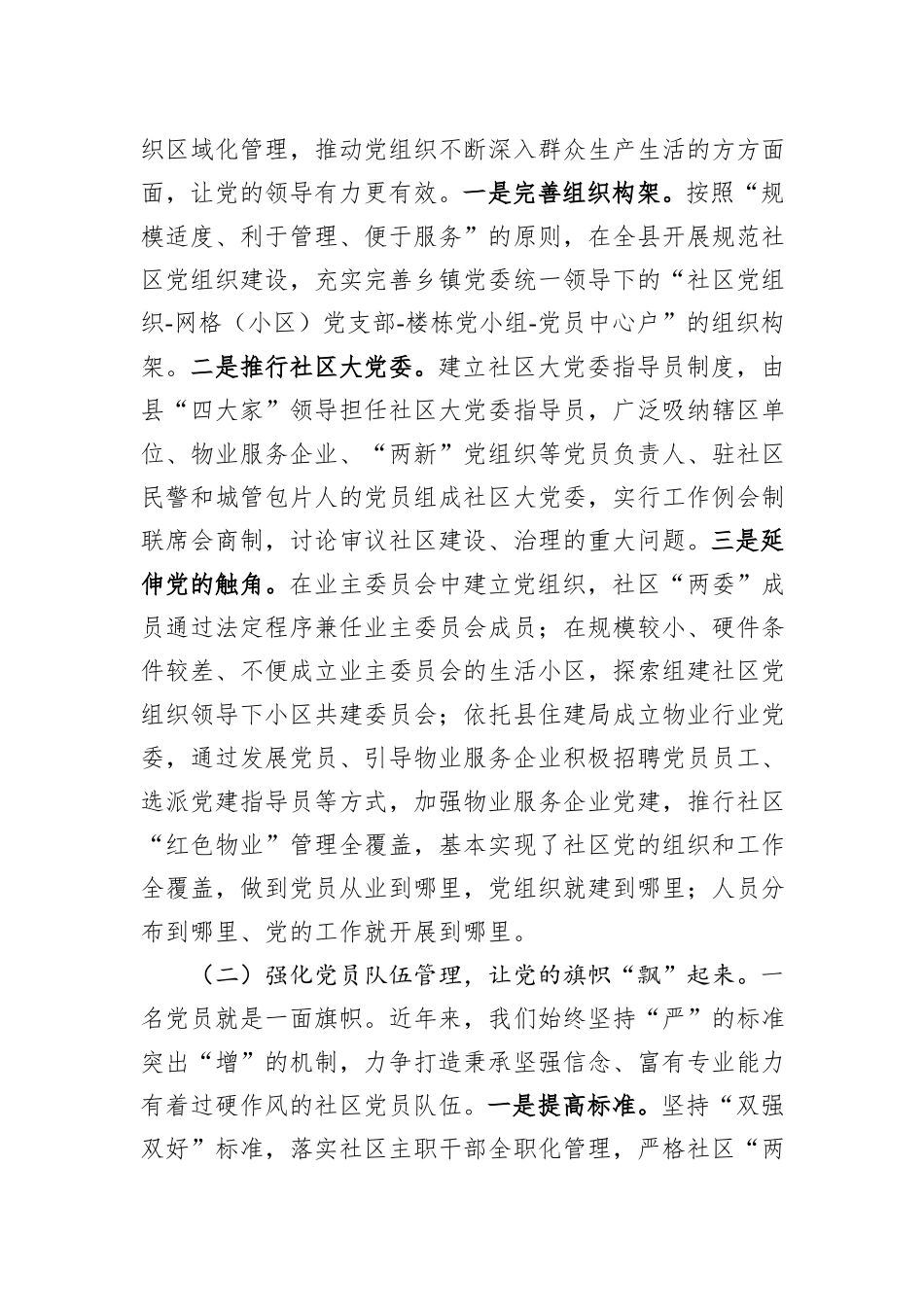 关于党建引领社区治理的实践与思考_第3页