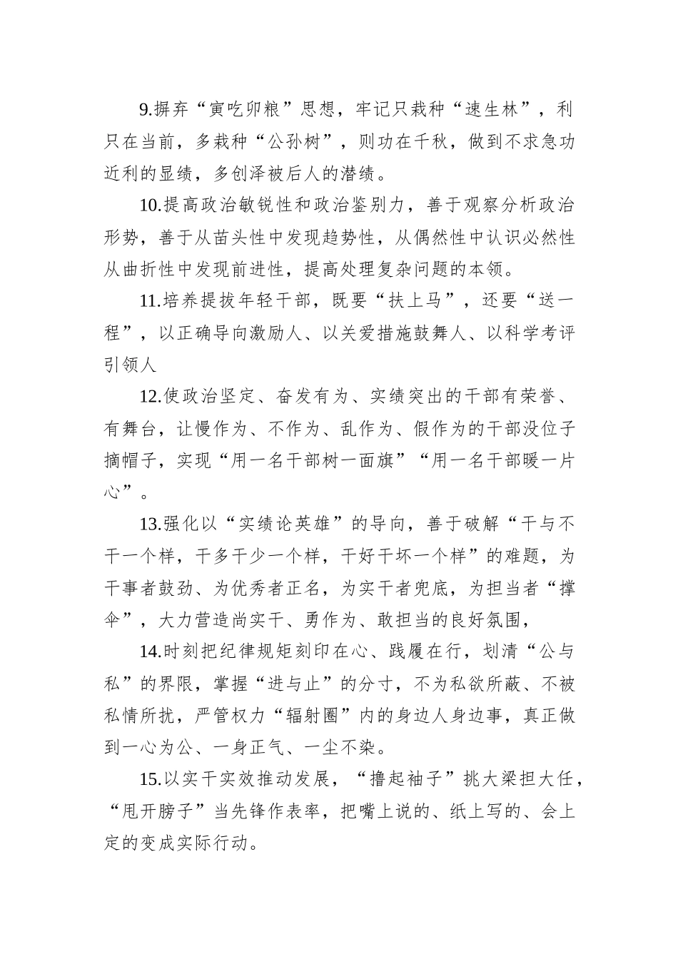 金句精选100句（20230627）_第2页