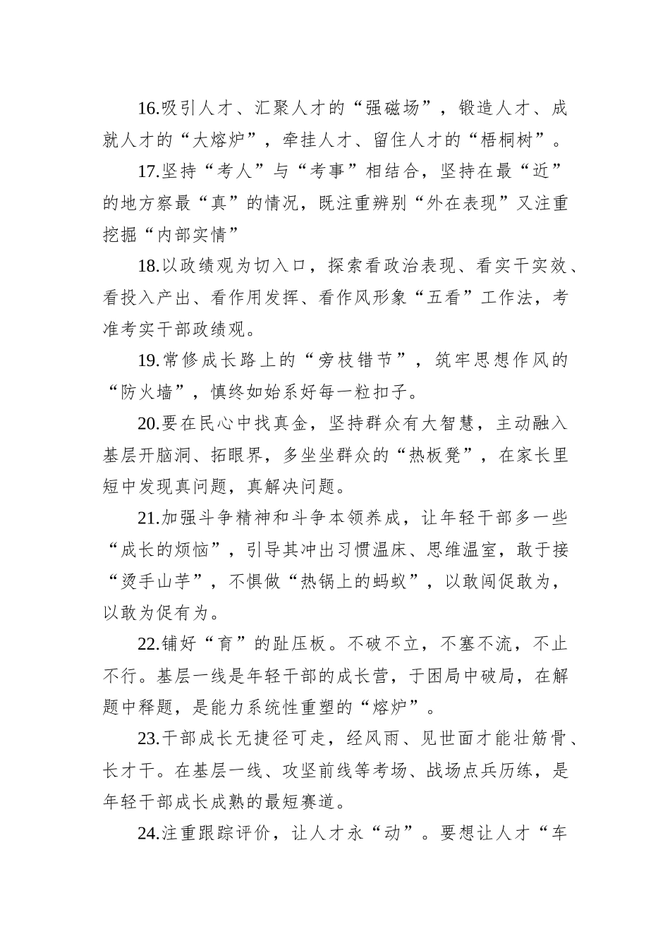 金句精选100句（20230627）_第3页