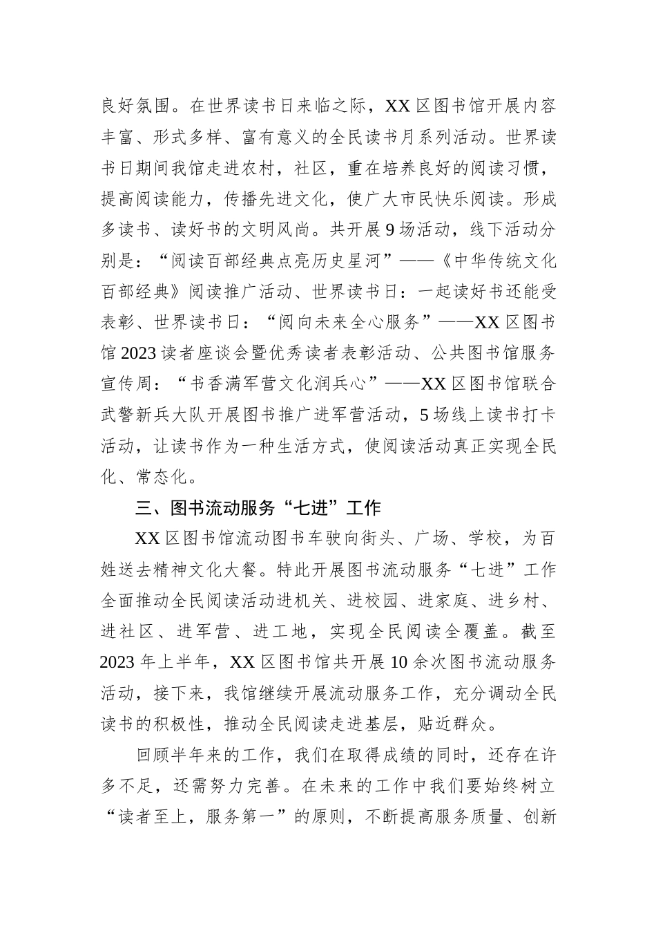 区图书馆2023年上半年工作总结_第2页