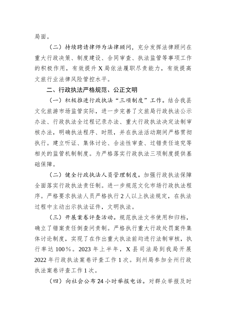 县局2023年依法治县半年工作总结_第2页