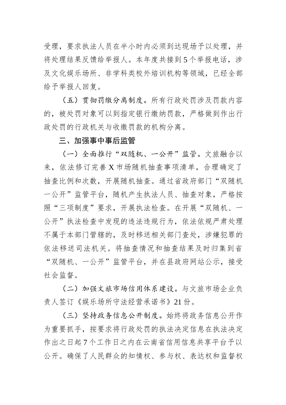 县局2023年依法治县半年工作总结_第3页