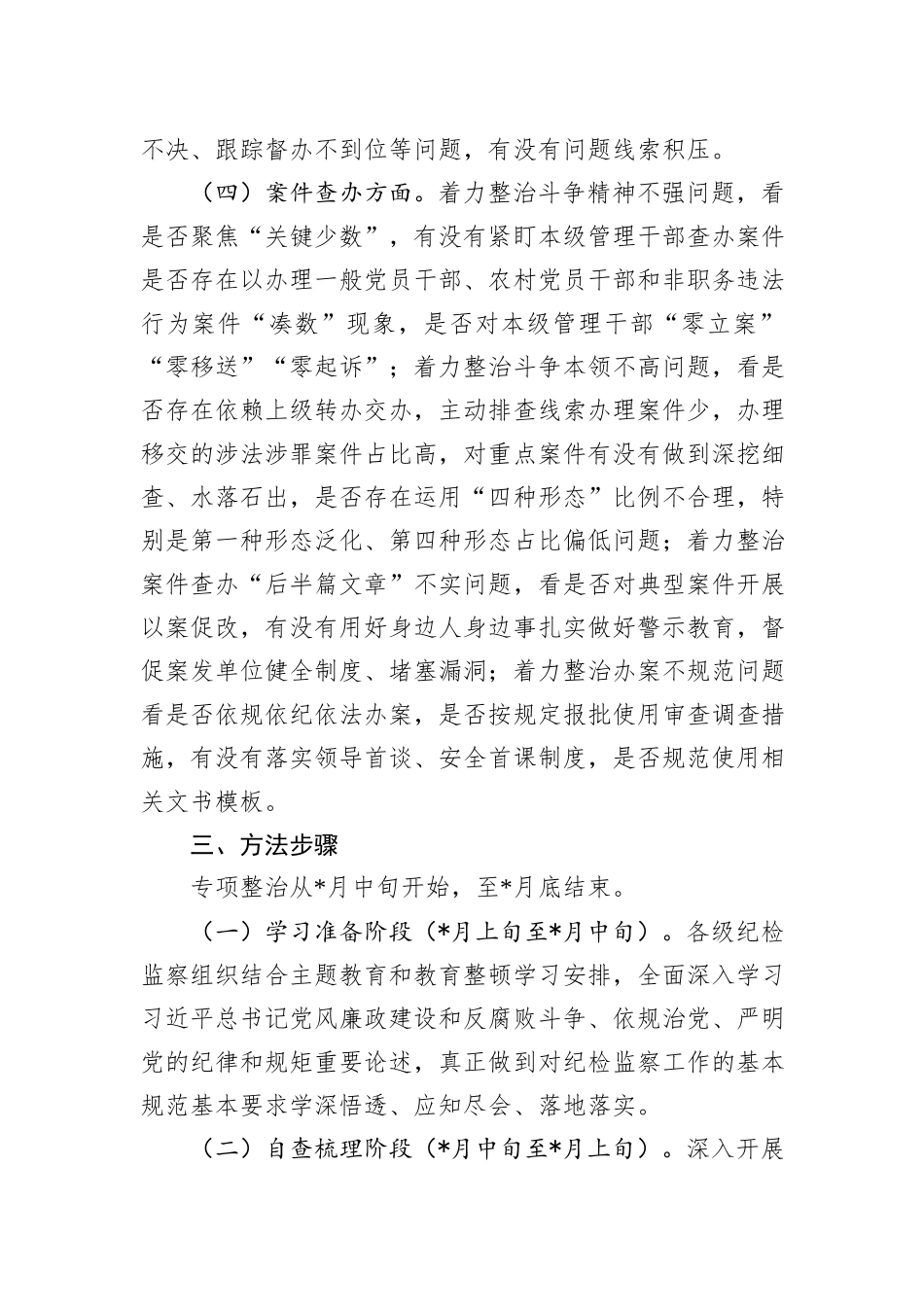 县强化监督执纪执法工作专项整治方案_第3页
