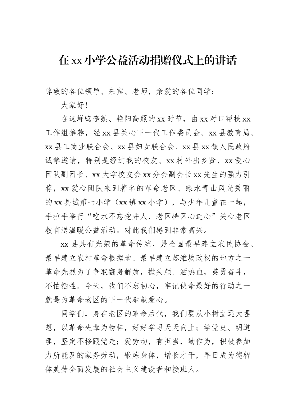 在捐资助学仪式上的讲话汇编（3篇）_第2页