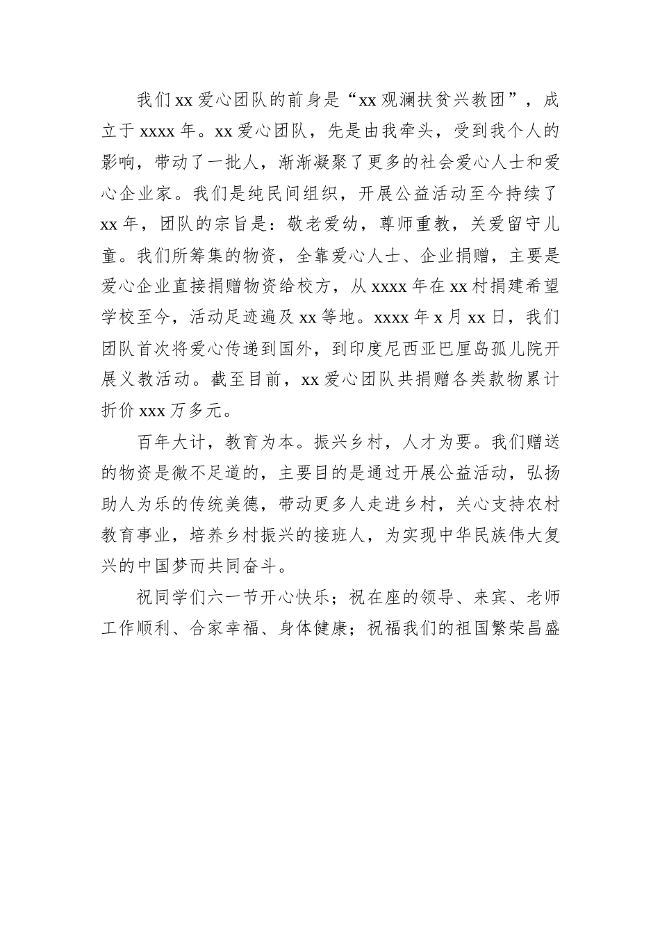 在捐资助学仪式上的讲话汇编（3篇）_第3页