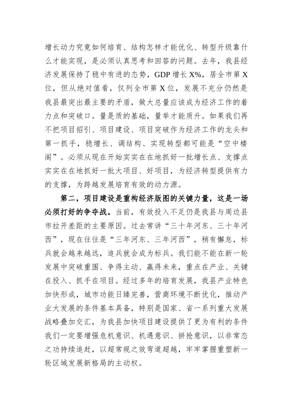 在全县二季度项目建设现场拉练会上的讲话_第2页