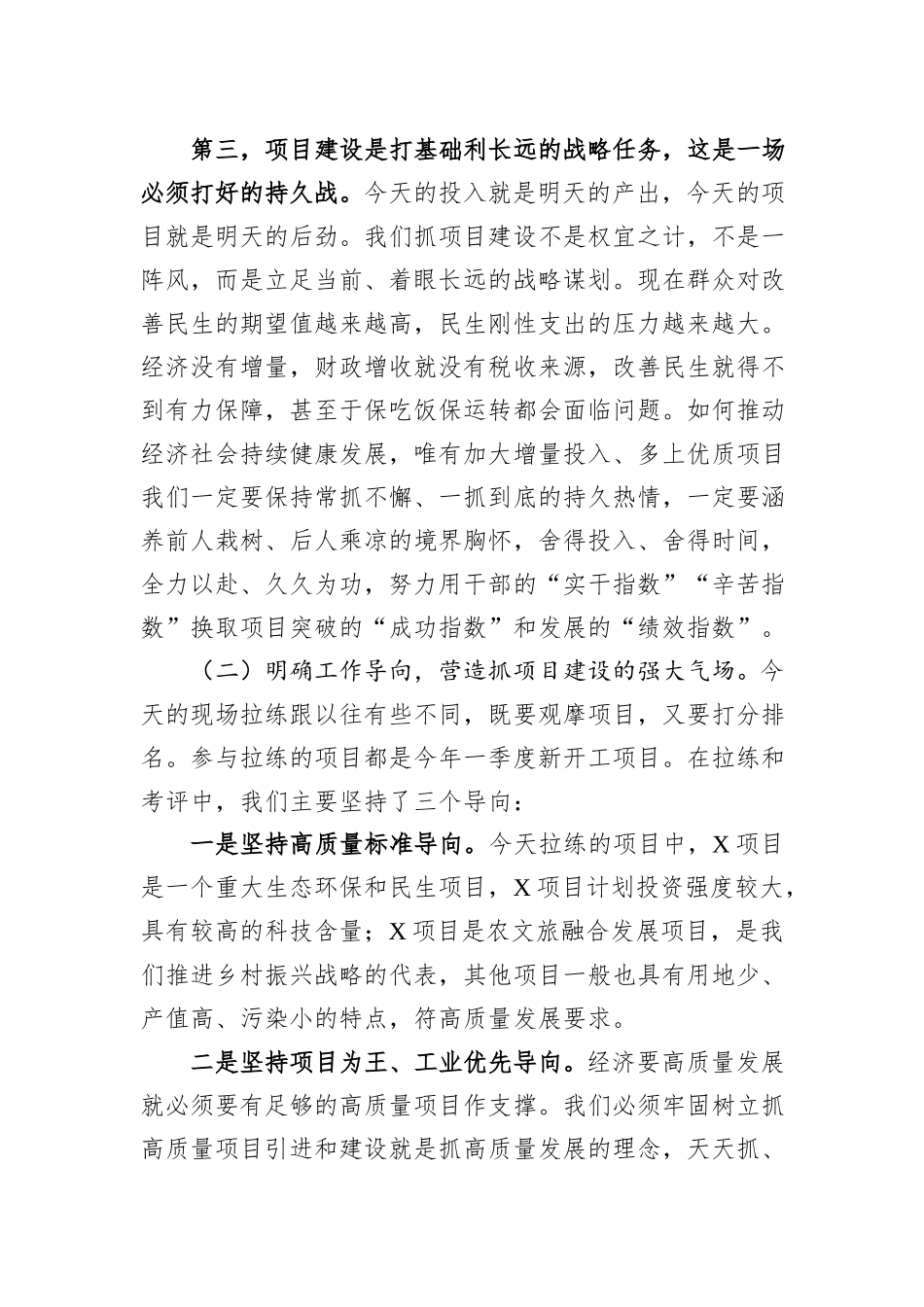 在全县二季度项目建设现场拉练会上的讲话_第3页