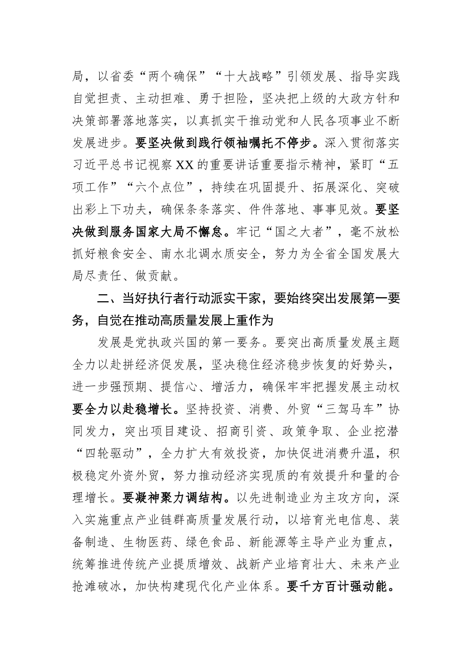 在省域副中心城市建设研讨会上的讲话_第2页