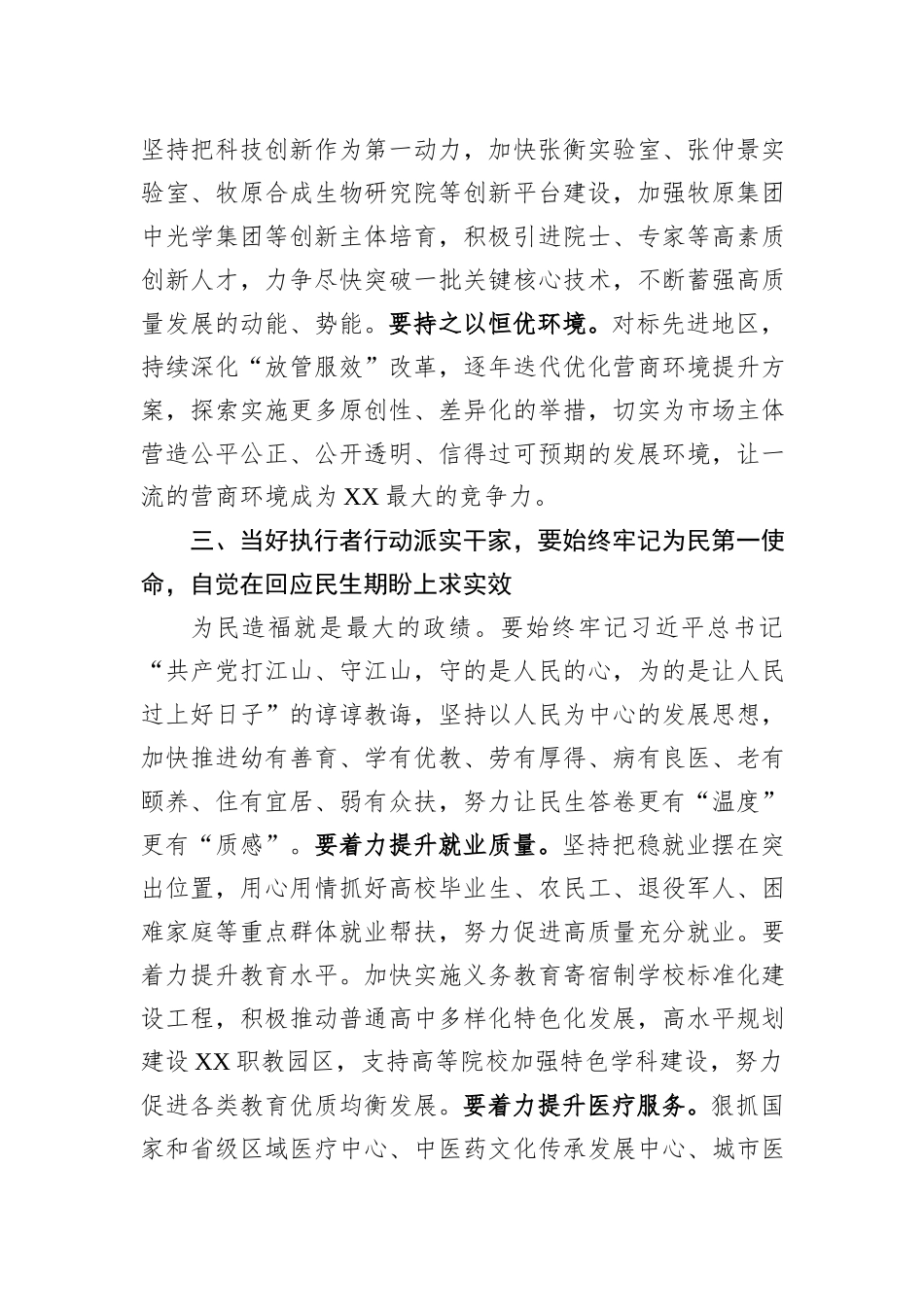 在省域副中心城市建设研讨会上的讲话_第3页
