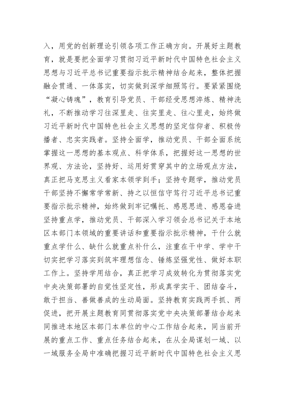 在学习贯彻2023年主题教育领导小组第二次会议上的讲话提纲_第2页