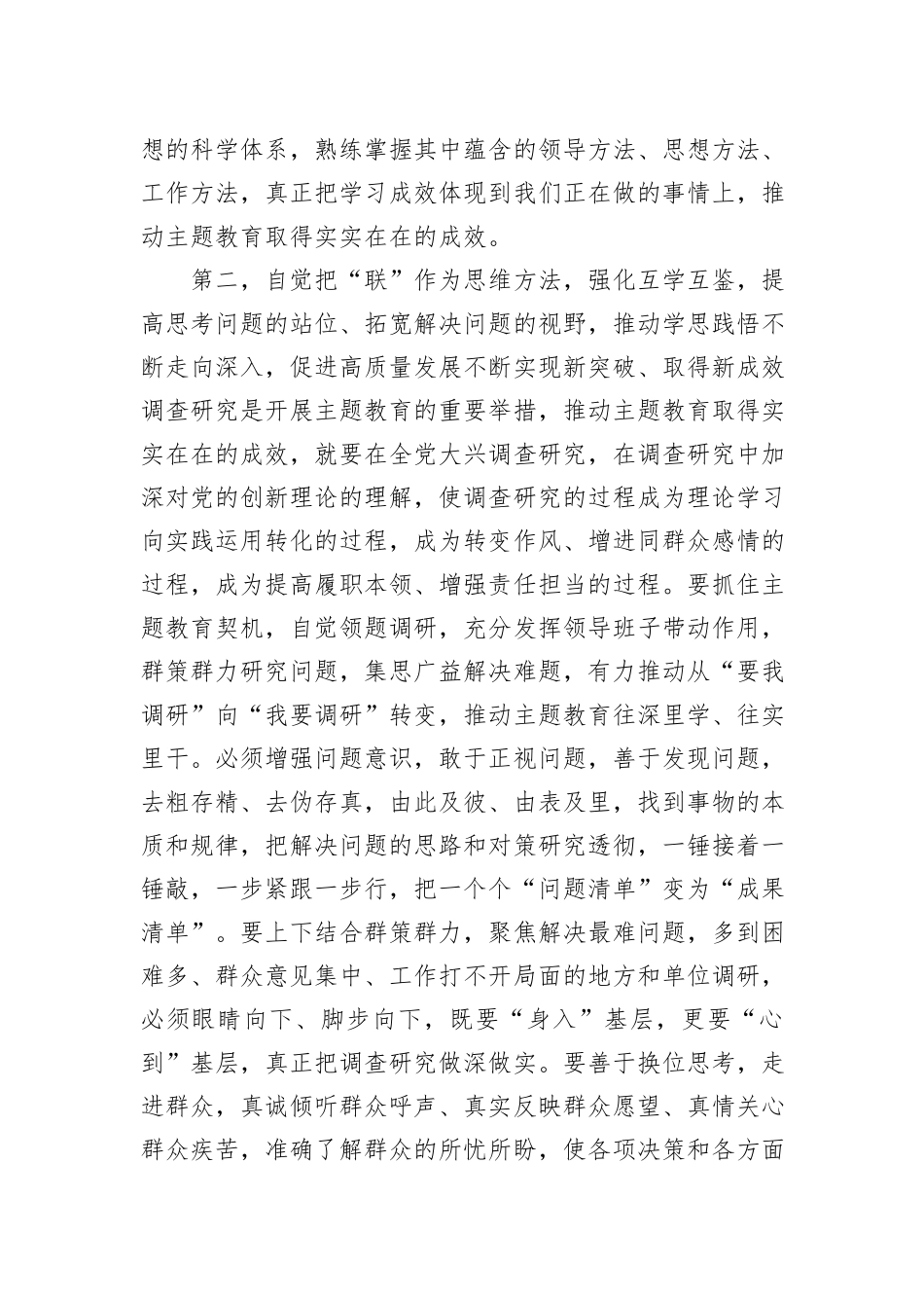 在学习贯彻2023年主题教育领导小组第二次会议上的讲话提纲_第3页