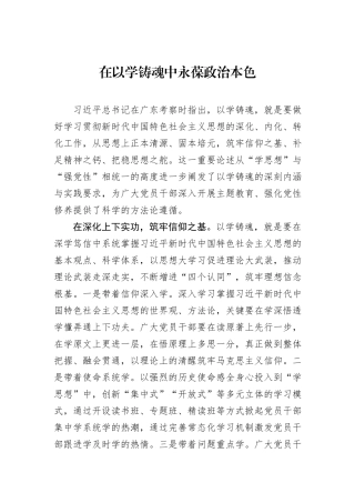 在以学铸魂中永葆政治本色