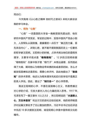 “微党课”：以心胜之精神+担时代之使命（主题教育）