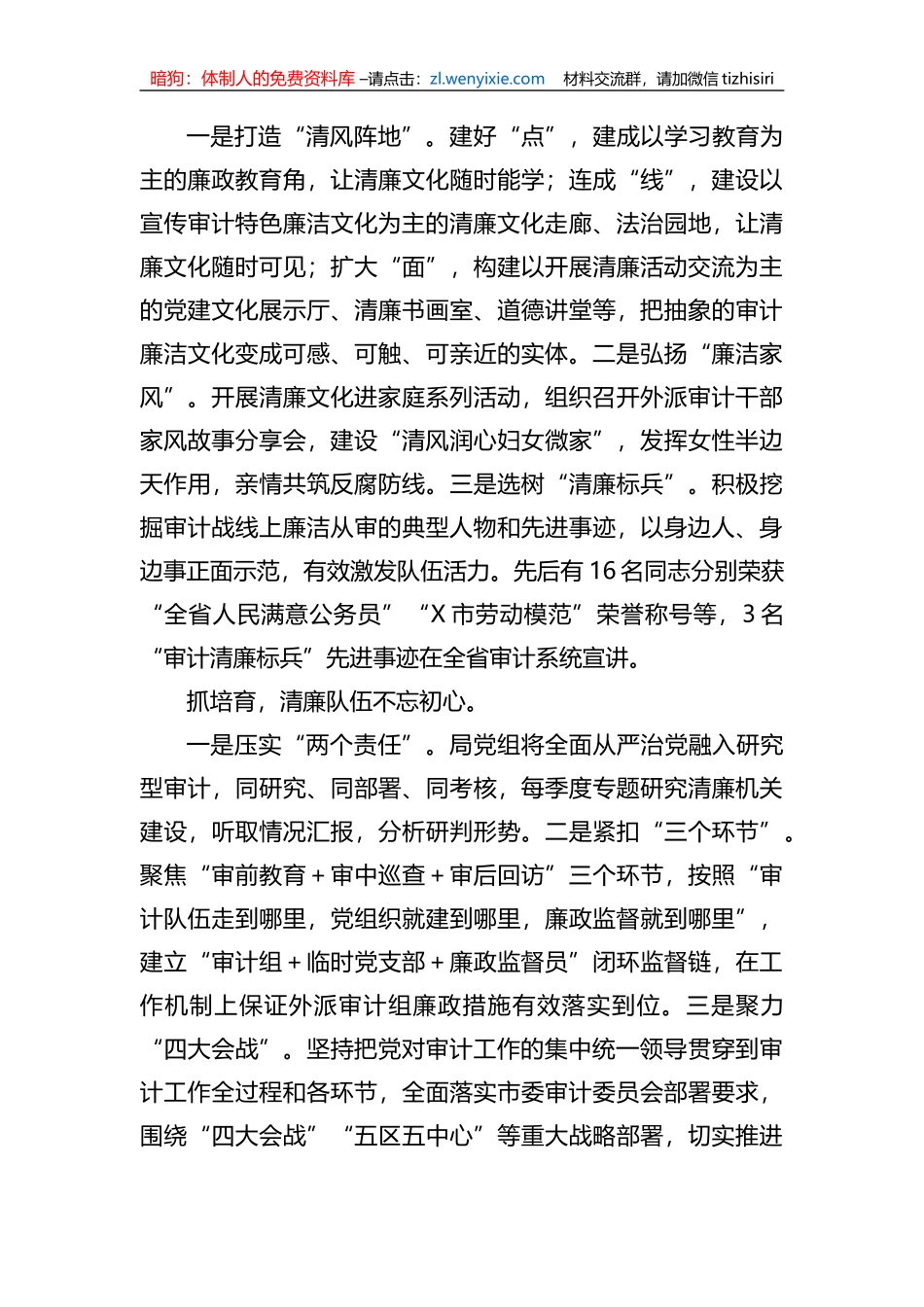 市审计局在全市党建工作会议上作交流发言_第2页