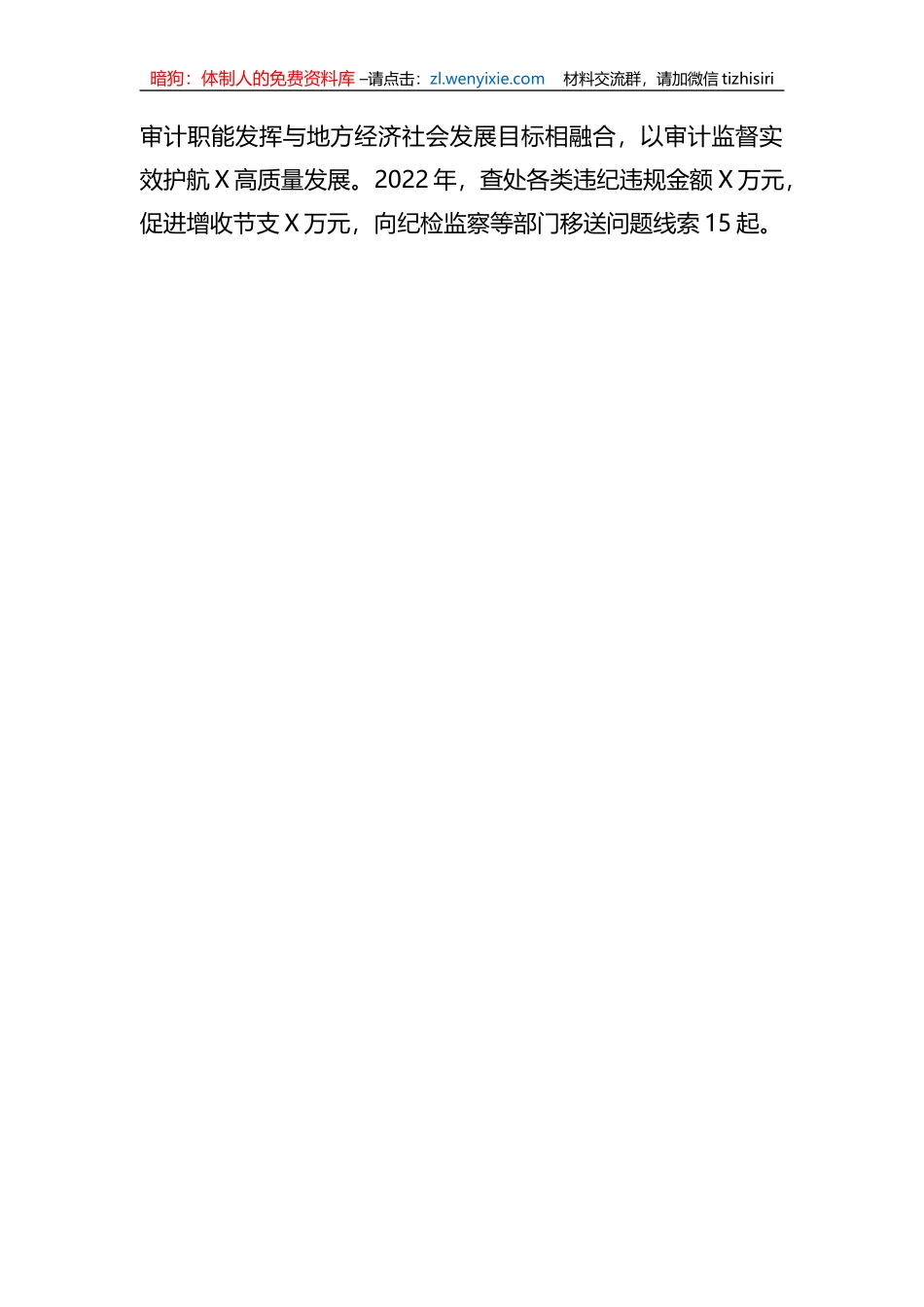 市审计局在全市党建工作会议上作交流发言_第3页