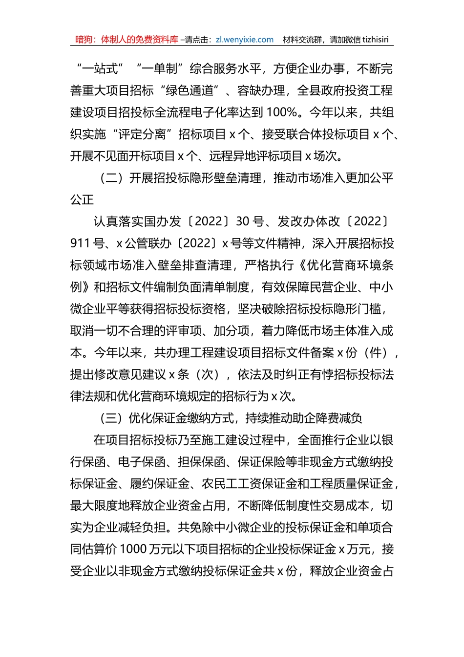 县公共资源交易监督管理局2023年上半年优化营商环境工作总结范文_第2页