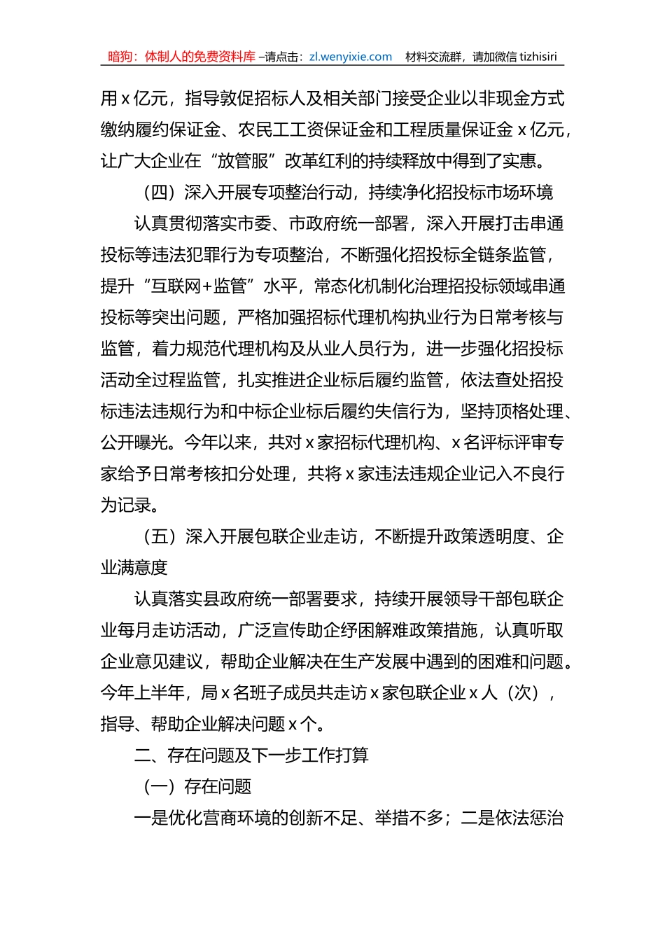 县公共资源交易监督管理局2023年上半年优化营商环境工作总结范文_第3页