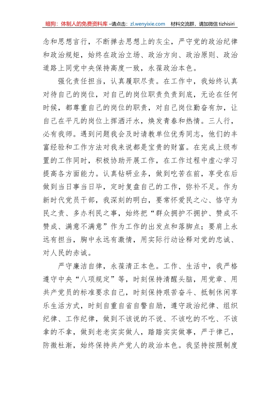 2023年预备党员转正申请_第2页