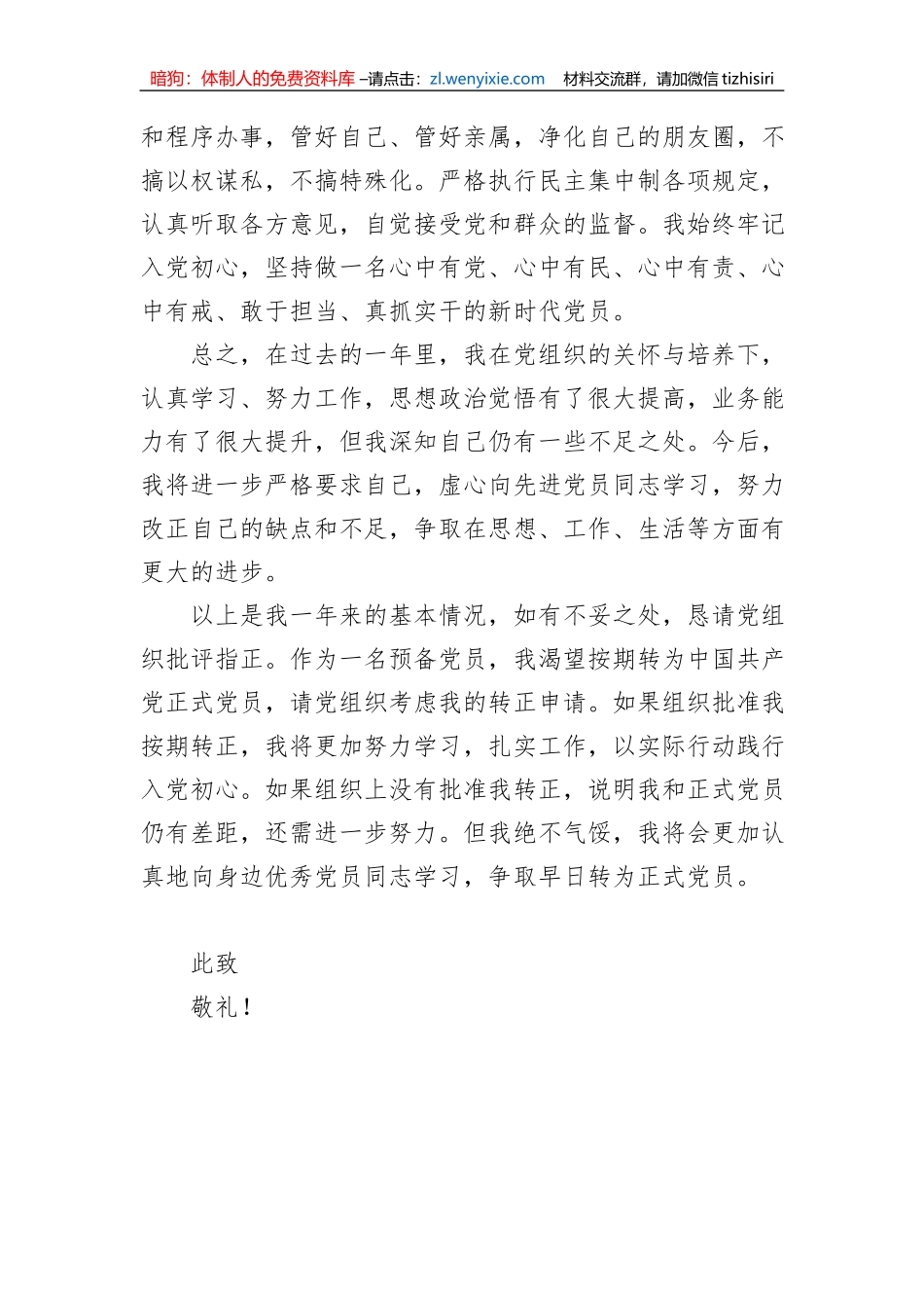 2023年预备党员转正申请_第3页