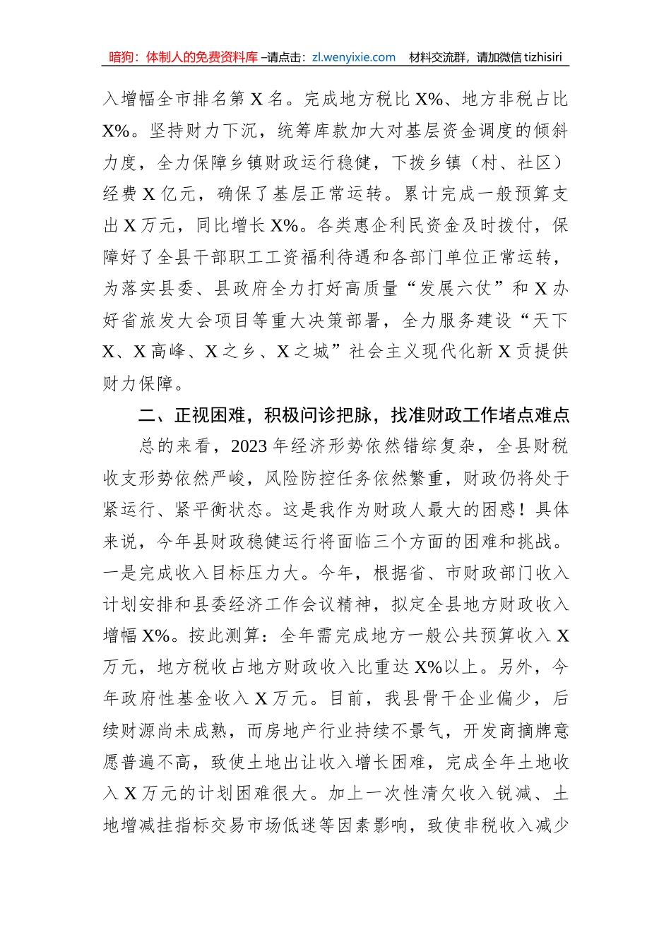 财政局长向县委书记关于工作情况汇报的致信_第2页