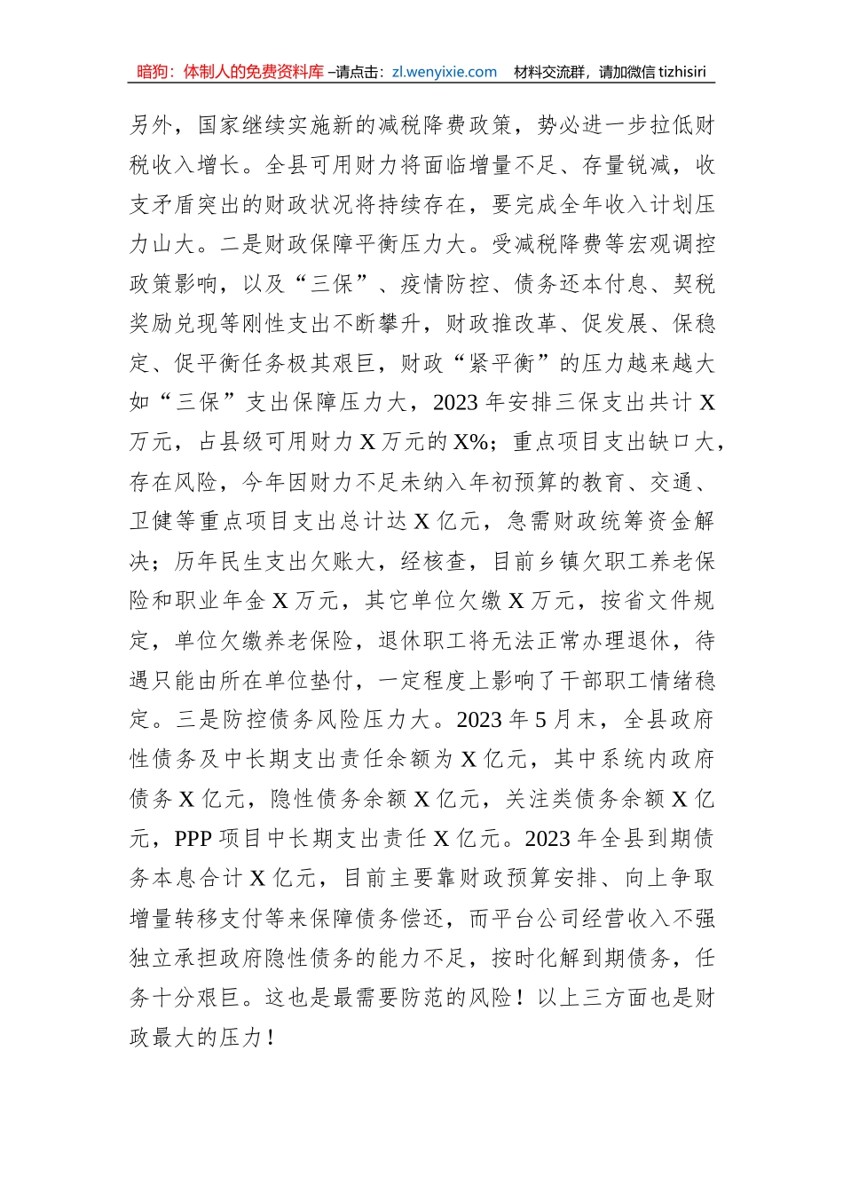 财政局长向县委书记关于工作情况汇报的致信_第3页