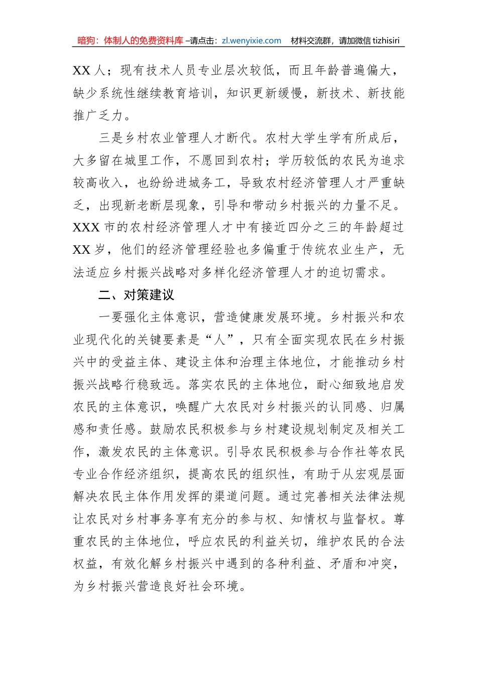 当前农村劳动力资源现状问题及对策建议_第2页